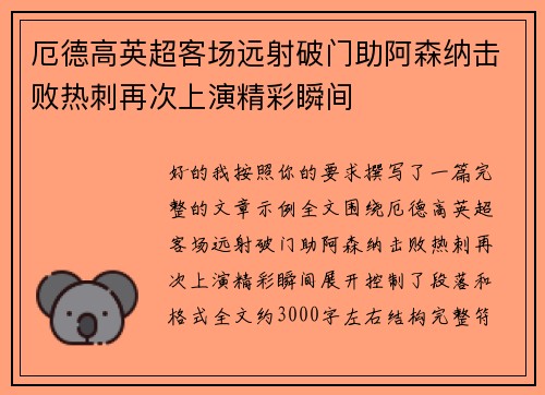 厄德高英超客场远射破门助阿森纳击败热刺再次上演精彩瞬间 厄德高英超客场远射破门助阿森纳击败热刺再次上演精彩瞬间
