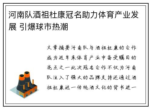 河南队酒祖杜康冠名助力体育产业发展 引爆球市热潮