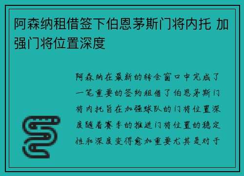 阿森纳租借签下伯恩茅斯门将内托 加强门将位置深度