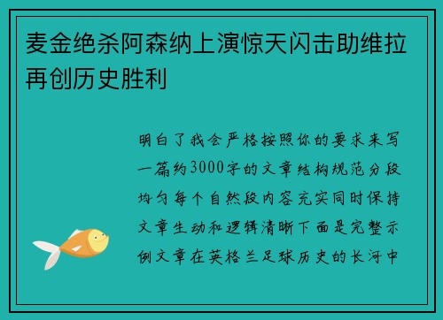 麦金绝杀阿森纳上演惊天闪击助维拉再创历史胜利 麦金绝杀阿森纳上演惊天闪击助维拉再创历史胜利