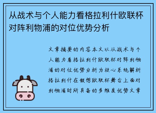 从战术与个人能力看格拉利什欧联杯对阵利物浦的对位优势分析 从战术与个人能力看格拉利什欧联杯对阵利物浦的对位优势分析